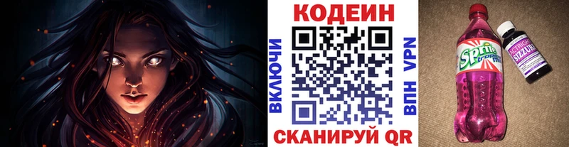 Кодеин Purple Drank  Сухиничи 